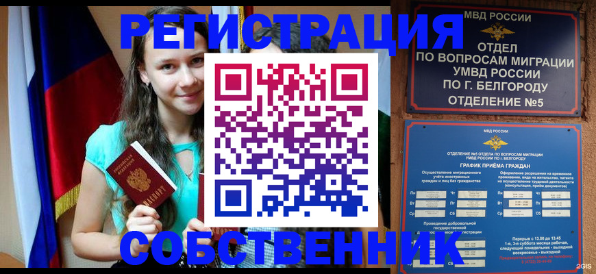 прописка 2025 в Ярцево