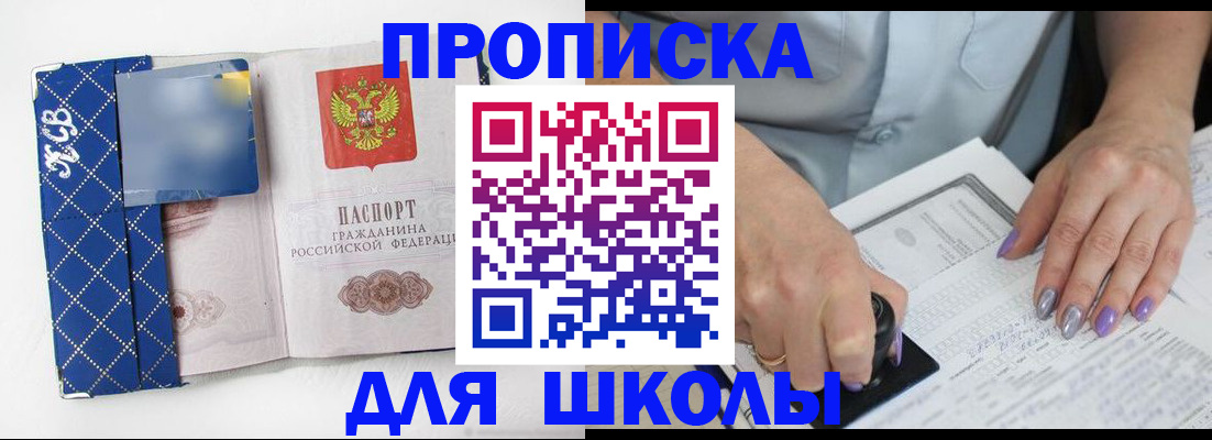 прописка ребенка в Ярцево