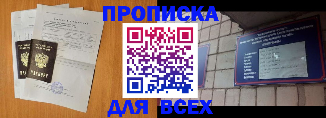 прописка для кредита в Ярцево