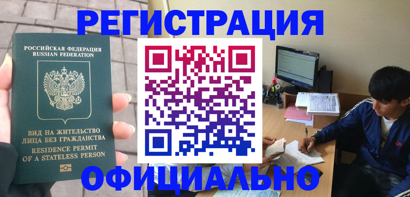 регистрация в Ярцево