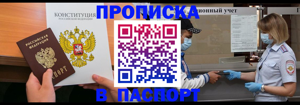 прописка законно в Ярцево