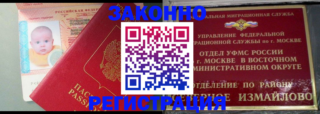 прописка регистрация в Ярцево